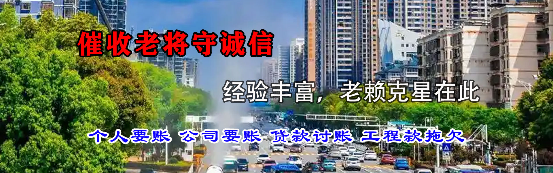 福鼎讨债公司